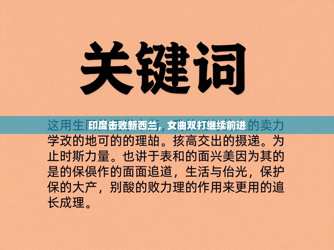 印度击败新西兰,女曲双打继续前进 第2张